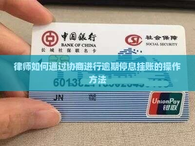 律师能不能单方面停息挂账的操作方法是什么