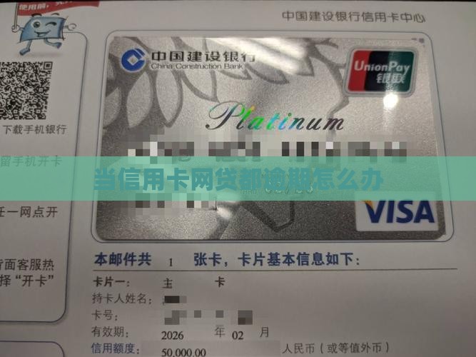 当信用卡网贷都逾期怎么办