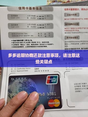 桔多多逾期协商还款的注意事项