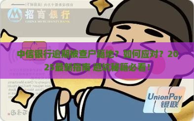 中信逾期到户籍地怎么处理