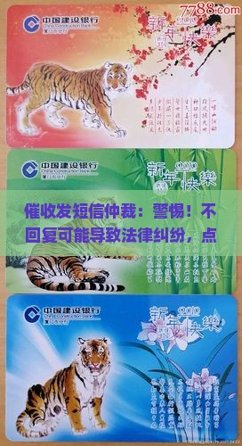 催收发短信仲裁