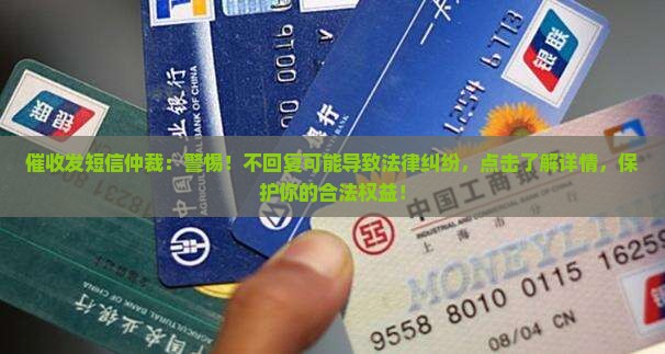 催收发短信仲裁