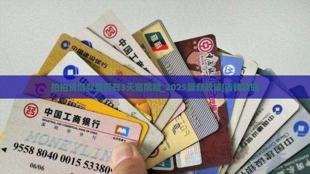 拍拍贷借款是否有3天宽限期