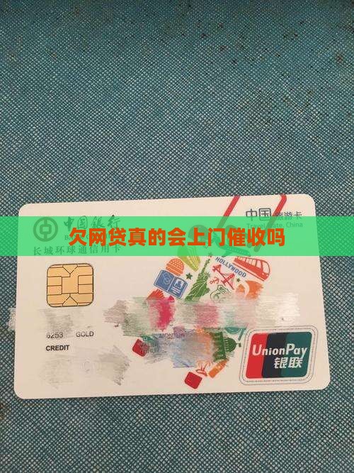 欠网贷这么会上门吗