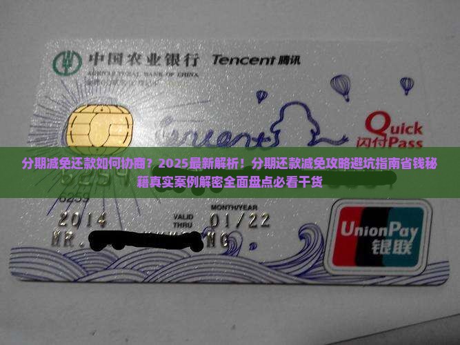 分期减免还款如何协商