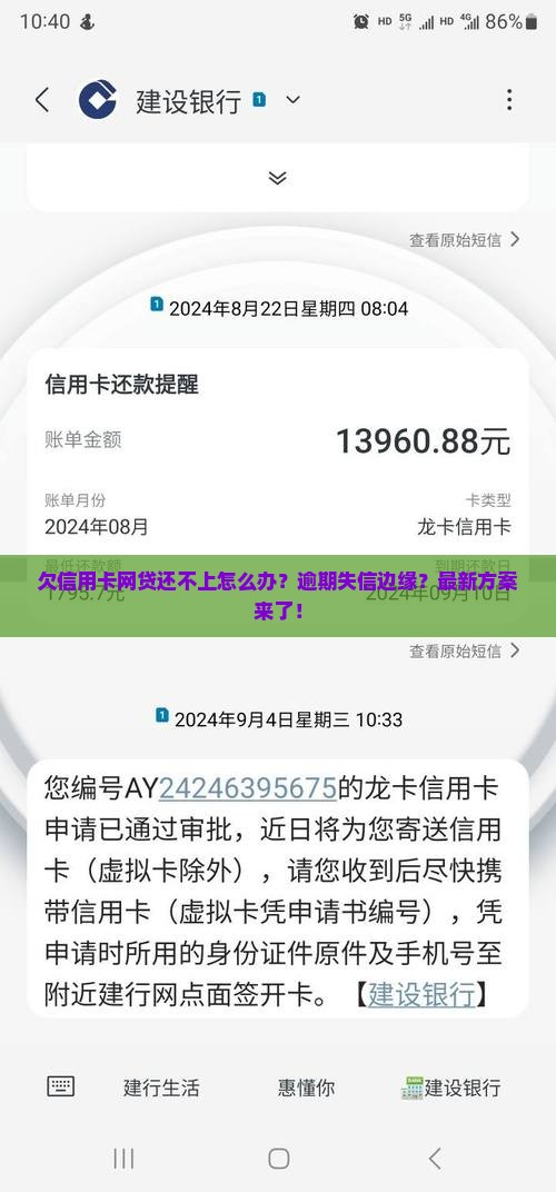 欠信用卡网贷还不上怎么办