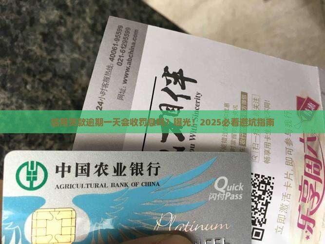 信用贷款逾期一天会有罚息吗