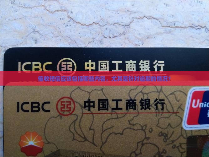 小贷催收短信有哪些内容应该包括哪些要点