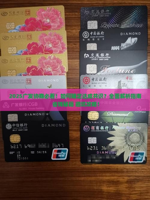 广发如何确定协商达成共识