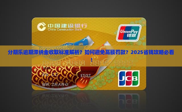 分期乐逾期滞纳金收取标准
