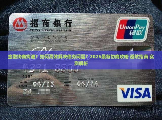 招联金融协商找谁