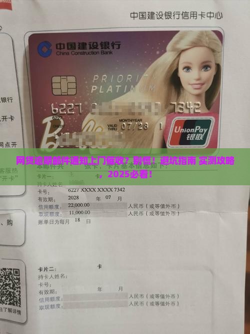 网贷逾期邮件通知上门催收怎么办