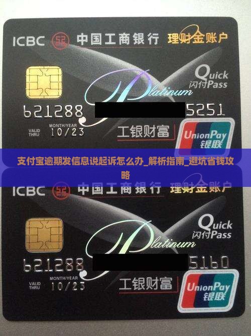 支付宝逾期发信息说起诉怎么办