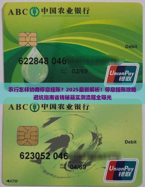 农行怎样协商停息挂账流程及注意事项