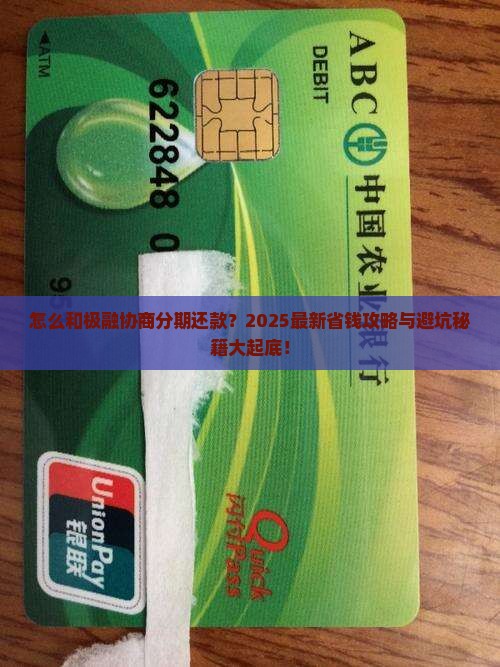 怎么和极融协商分期还款 怎么和极融协商分期还款
