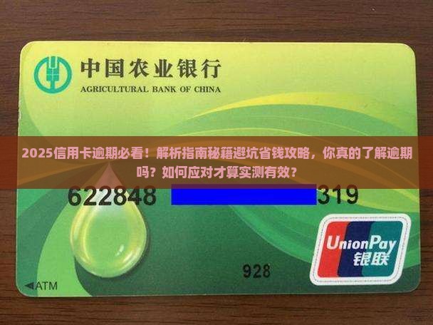什么是信用卡逾期