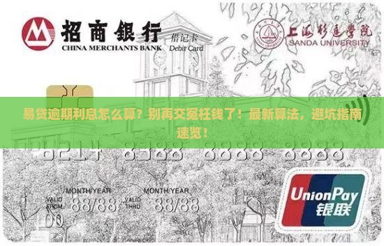 易贷逾期利息怎么算