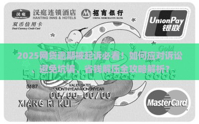 网贷逾期还不上被起诉会怎么样