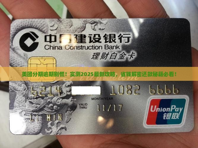 美团分期逾期多久可协商还款