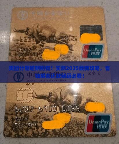 美团分期逾期多久可协商还款