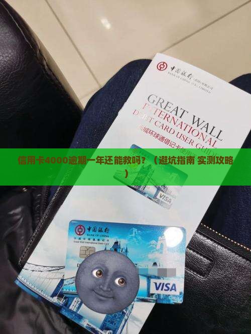 中信信用卡4千逾期一年如何处理