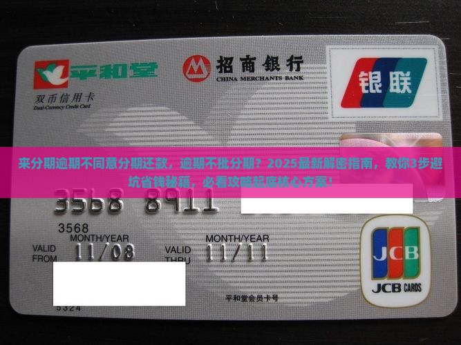 来分期逾期不同意分期还款