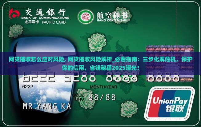 网贷催收怎么应对风险