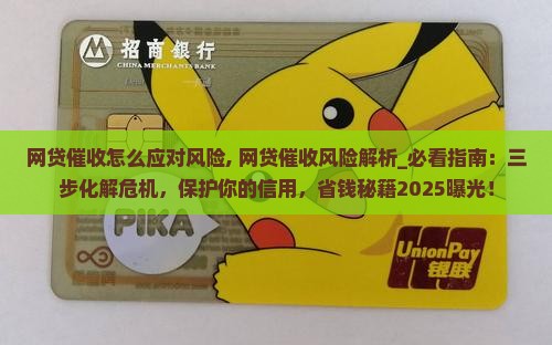 网贷催收怎么应对风险
