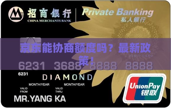 京东白条能协商额度吗