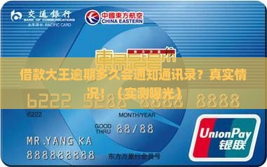 借款大王逾期多久会通知通讯录里的联系人