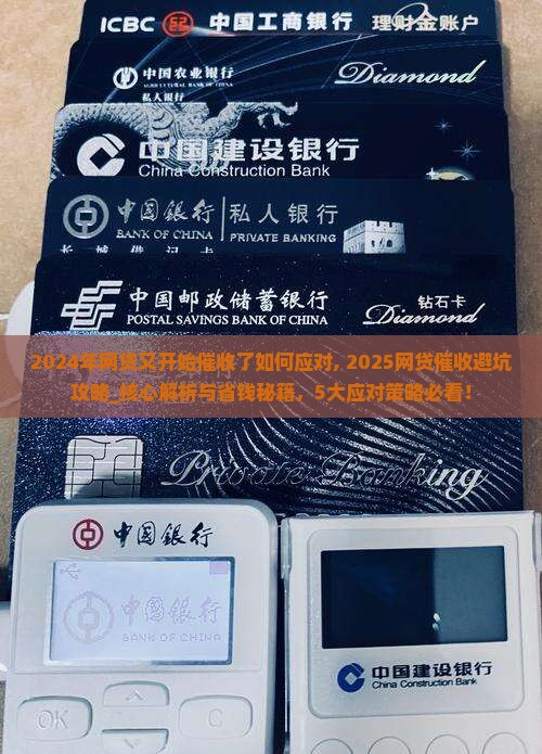 2024年网贷又开始催收了如何应对