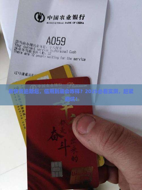 易快贷逾期了会对信用有什么影响