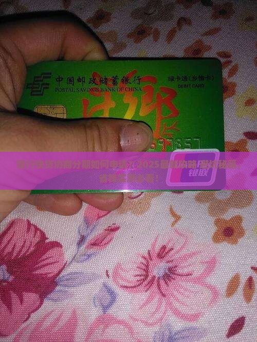 建行快贷协商分期如何申请