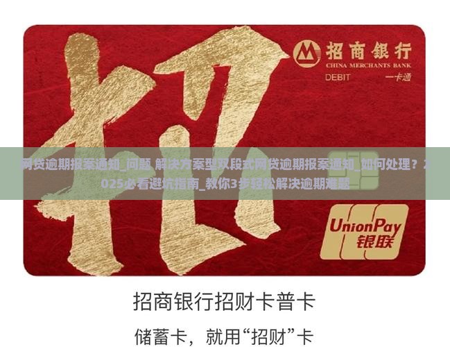 网贷逾期报案通知如何处理