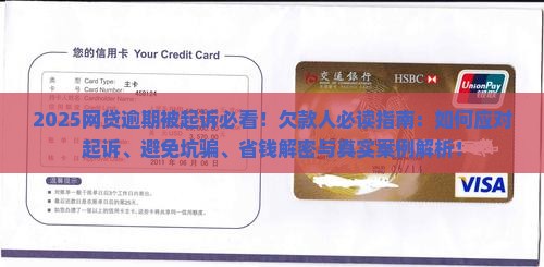 欠网贷还不上被起诉后会发生什么