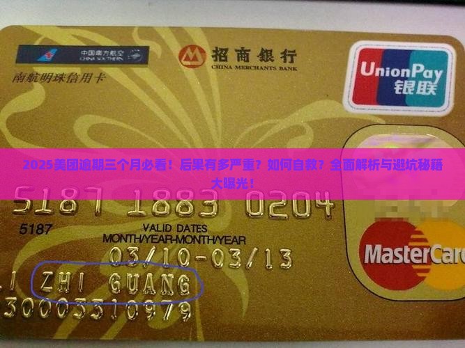 美团逾期三个月会有什么后果