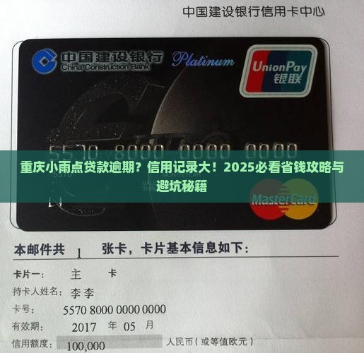 重庆小雨点贷款逾期会怎样影响信用记录