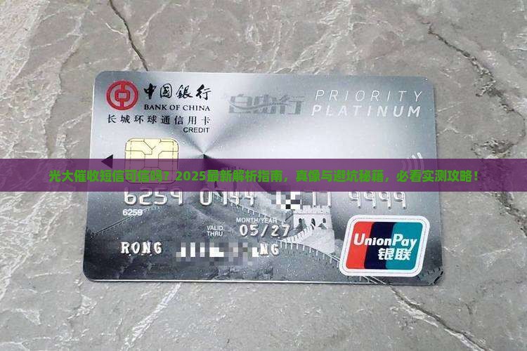 光大催收短信可信吗