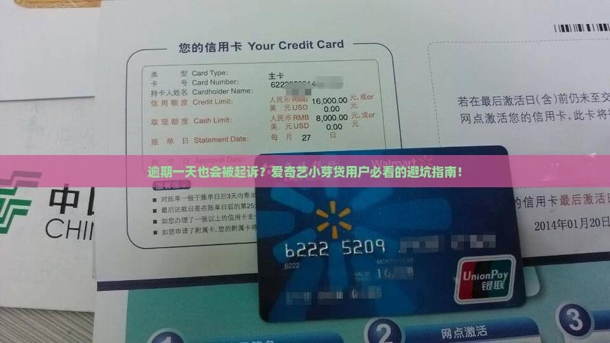 爱奇艺小芽贷逾期一天会有什么后果