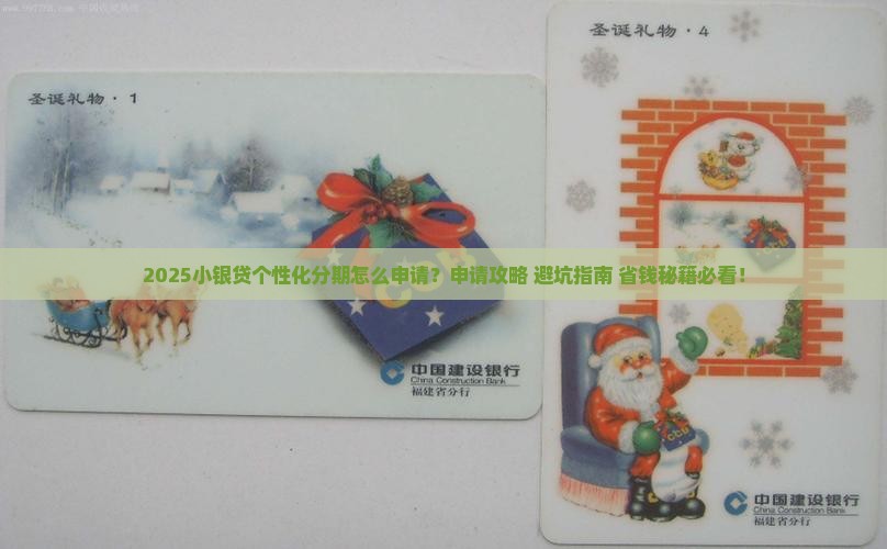 小银贷个性化分期怎么申请