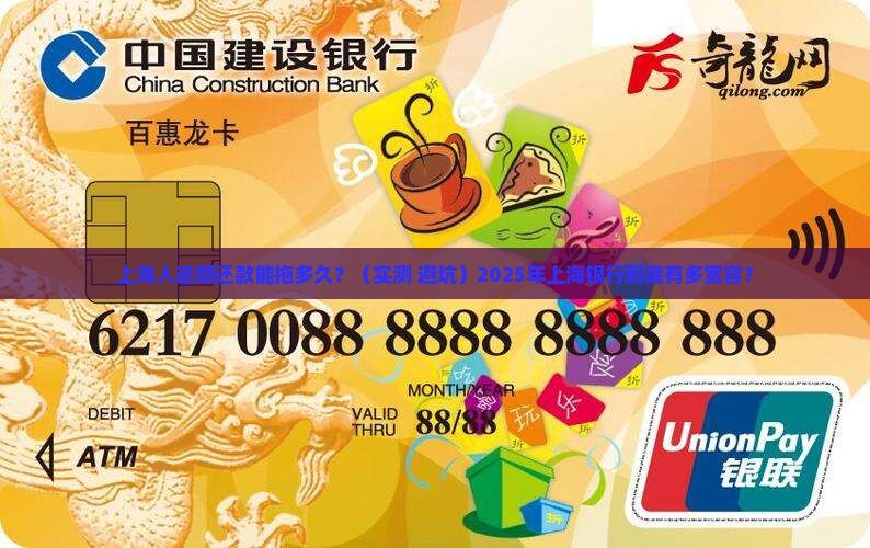 上海银行逾期还款容忍度多大