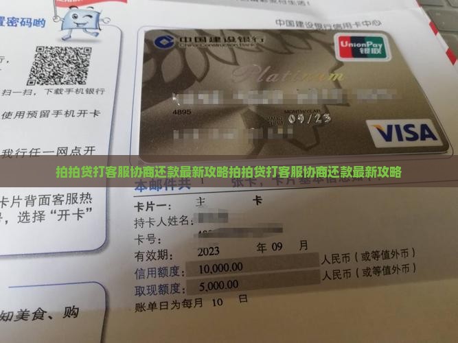 拍拍贷打客服协商还款