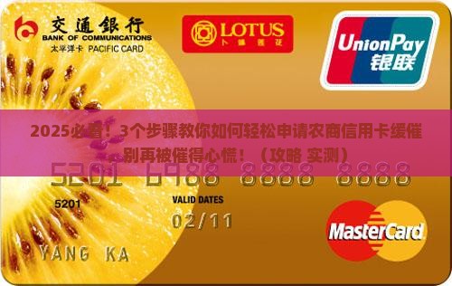 农商信用卡缓催申请的方法