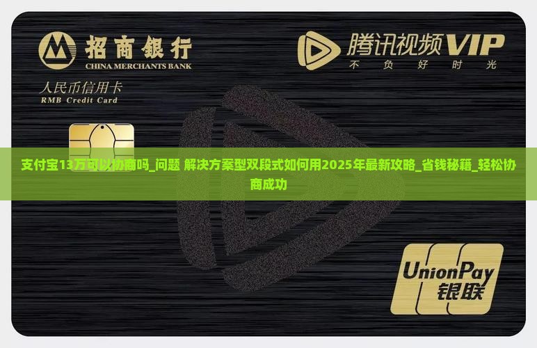 支付宝13万可以协商吗