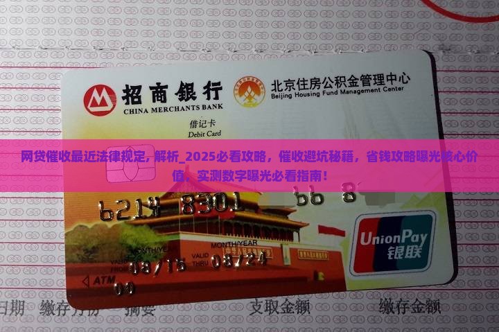 网贷催收最近法律规定 网贷催收最近法律规定