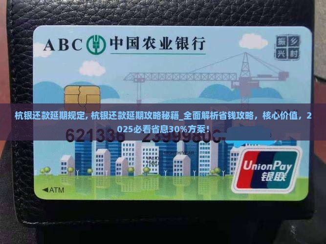 杭银还款延期规定