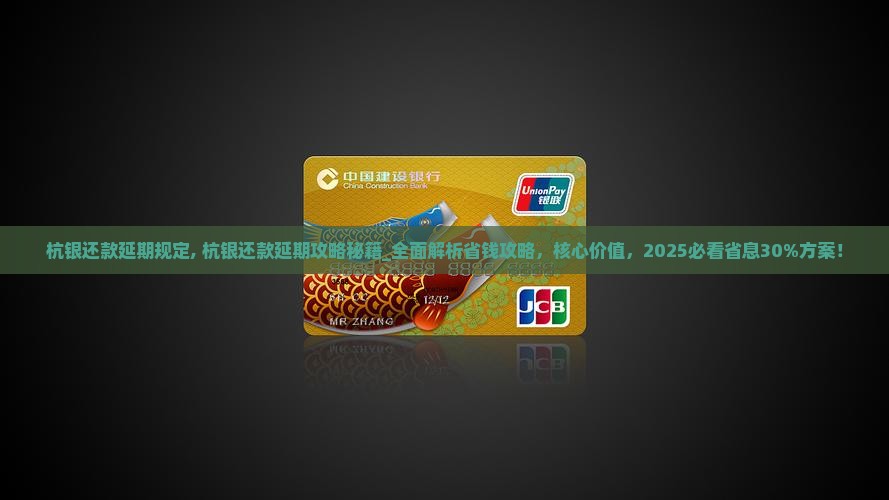 杭银还款延期规定