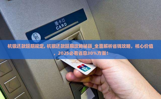 杭银还款延期规定