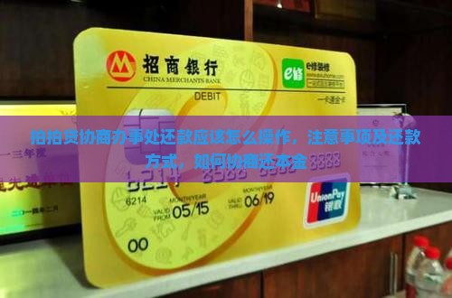 拍拍贷协商办事处还款应该怎么操作