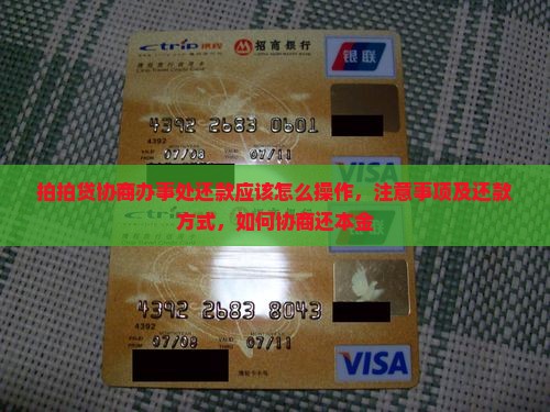 拍拍贷协商办事处还款应该怎么操作
